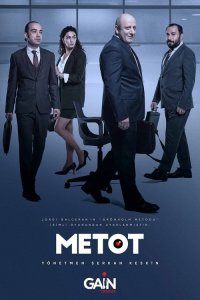  Метод 1 4 смотреть онлайн бесплатно в хорошем качестве на лорд фильм