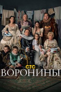  Воронины 24 22 смотреть онлайн бесплатно в хорошем качестве на лорд фильм