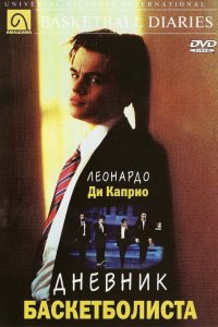 Дневник баскетболиста данных нету данных нету смотреть онлайн бесплатно в хорошем качестве на лорд фильм